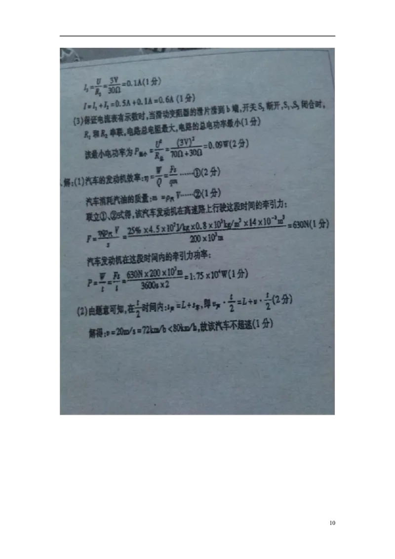 山东省泰安市2015年中考物理真题试题（含扫描答案）_中考真题_4.物理中考真题2015-2024年_2015年中考物理真题165份