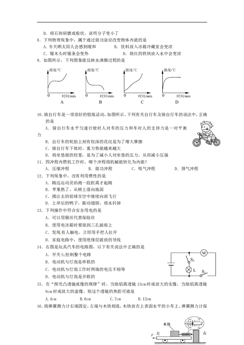山东省泰安市2015年中考物理真题试题（含扫描答案）_中考真题_4.物理中考真题2015-2024年_2015年中考物理真题165份