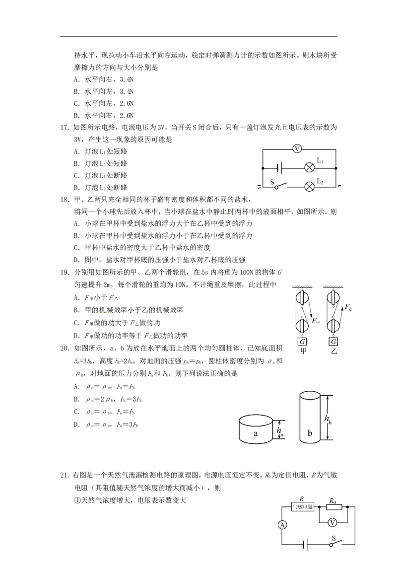 山东省泰安市2015年中考物理真题试题（含扫描答案）_中考真题_4.物理中考真题2015-2024年_2015年中考物理真题165份