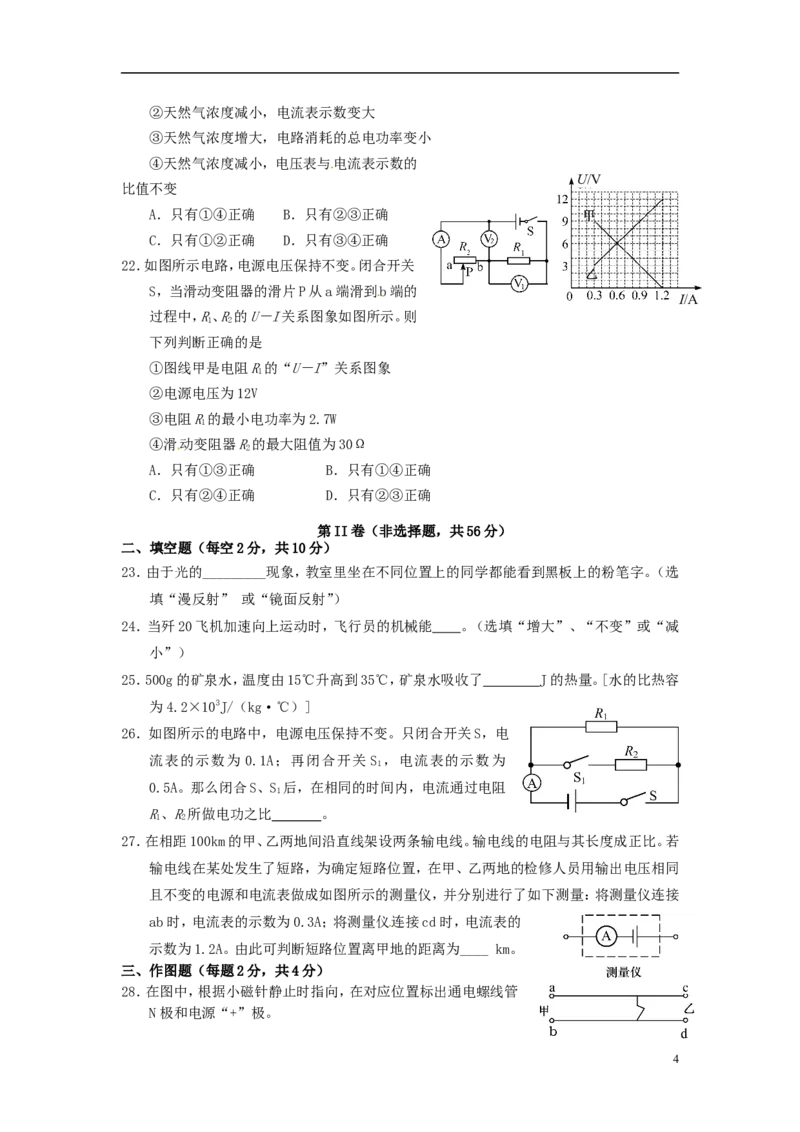 山东省泰安市2015年中考物理真题试题（含扫描答案）_中考真题_4.物理中考真题2015-2024年_2015年中考物理真题165份