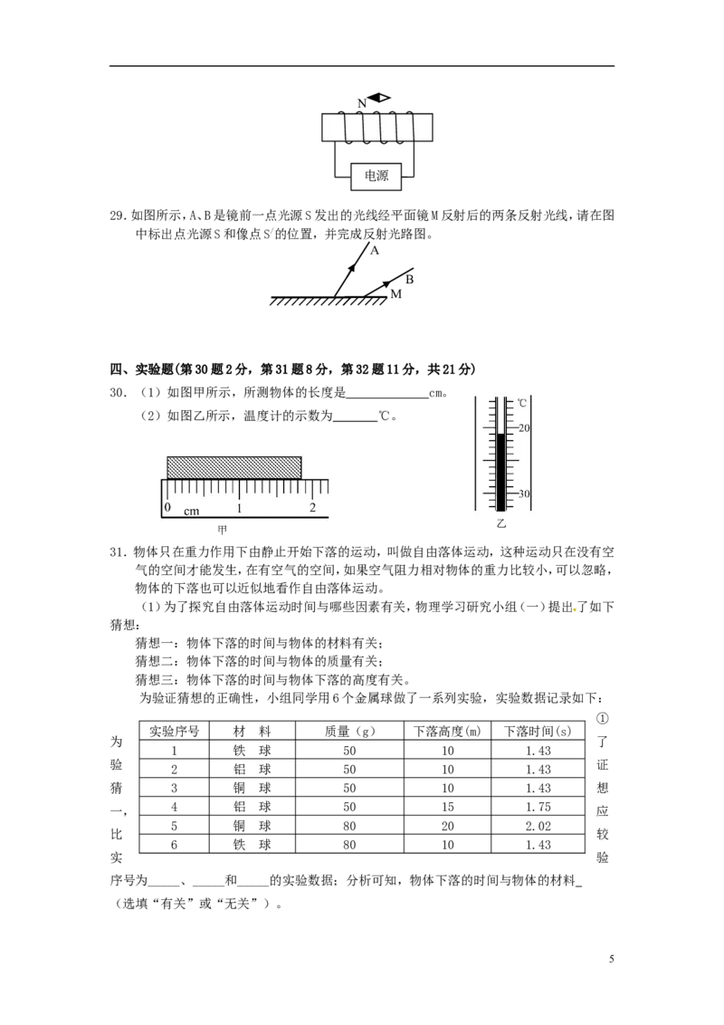 山东省泰安市2015年中考物理真题试题（含扫描答案）_中考真题_4.物理中考真题2015-2024年_2015年中考物理真题165份