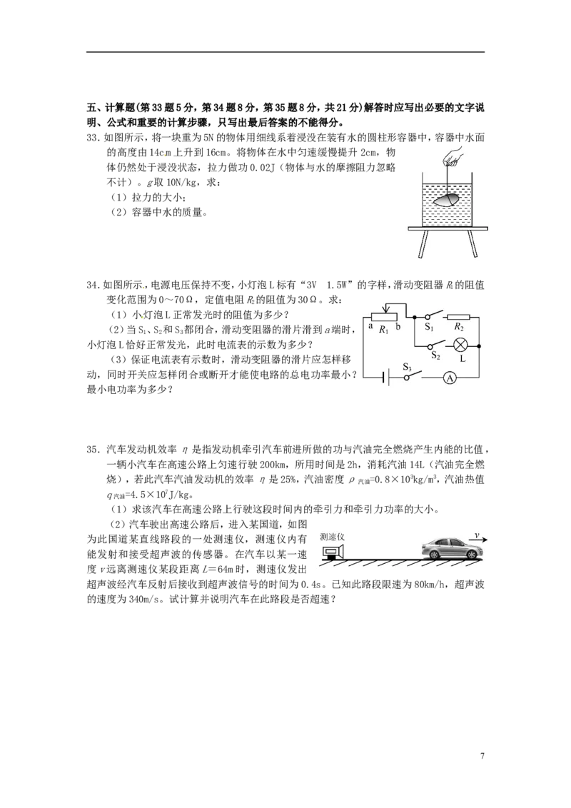 山东省泰安市2015年中考物理真题试题（含扫描答案）_中考真题_4.物理中考真题2015-2024年_2015年中考物理真题165份