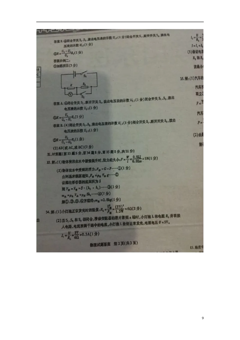 山东省泰安市2015年中考物理真题试题（含扫描答案）_中考真题_4.物理中考真题2015-2024年_2015年中考物理真题165份