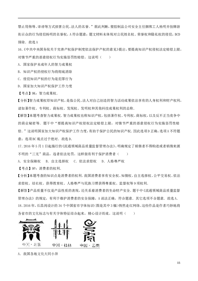 广东省2017年中考思想品德真题试题（含解析）_7.政治中考真题2015-2024年_2017年全国中考政治129份