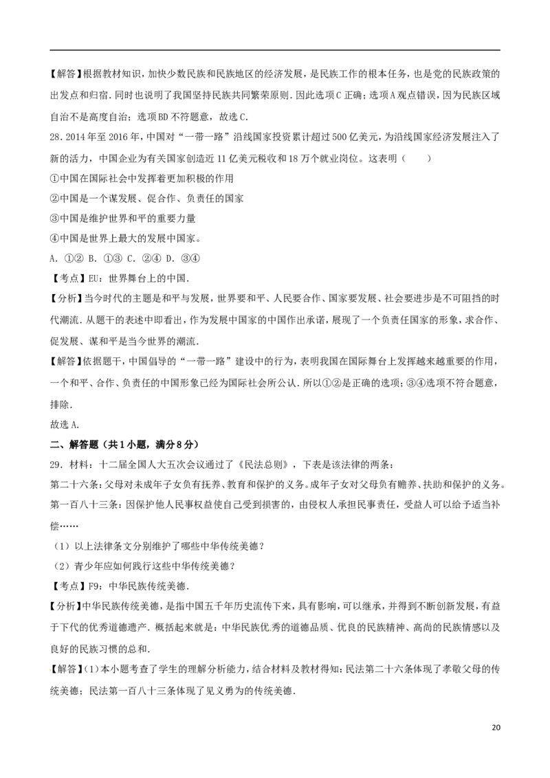 广东省2017年中考思想品德真题试题（含解析）_7.政治中考真题2015-2024年_2017年全国中考政治129份