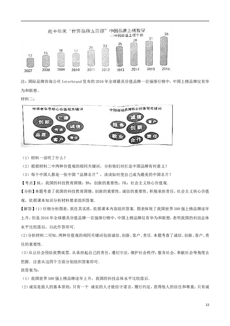 广东省2017年中考思想品德真题试题（含解析）_7.政治中考真题2015-2024年_2017年全国中考政治129份