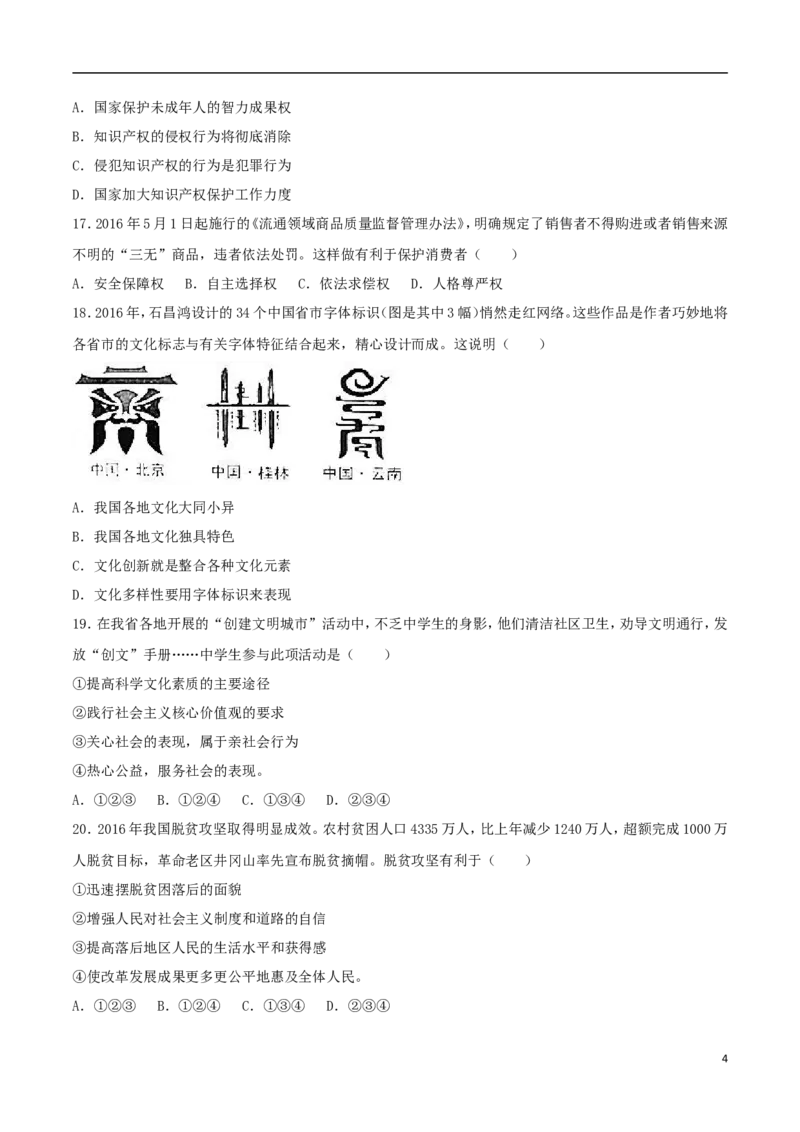 广东省2017年中考思想品德真题试题（含解析）_7.政治中考真题2015-2024年_2017年全国中考政治129份