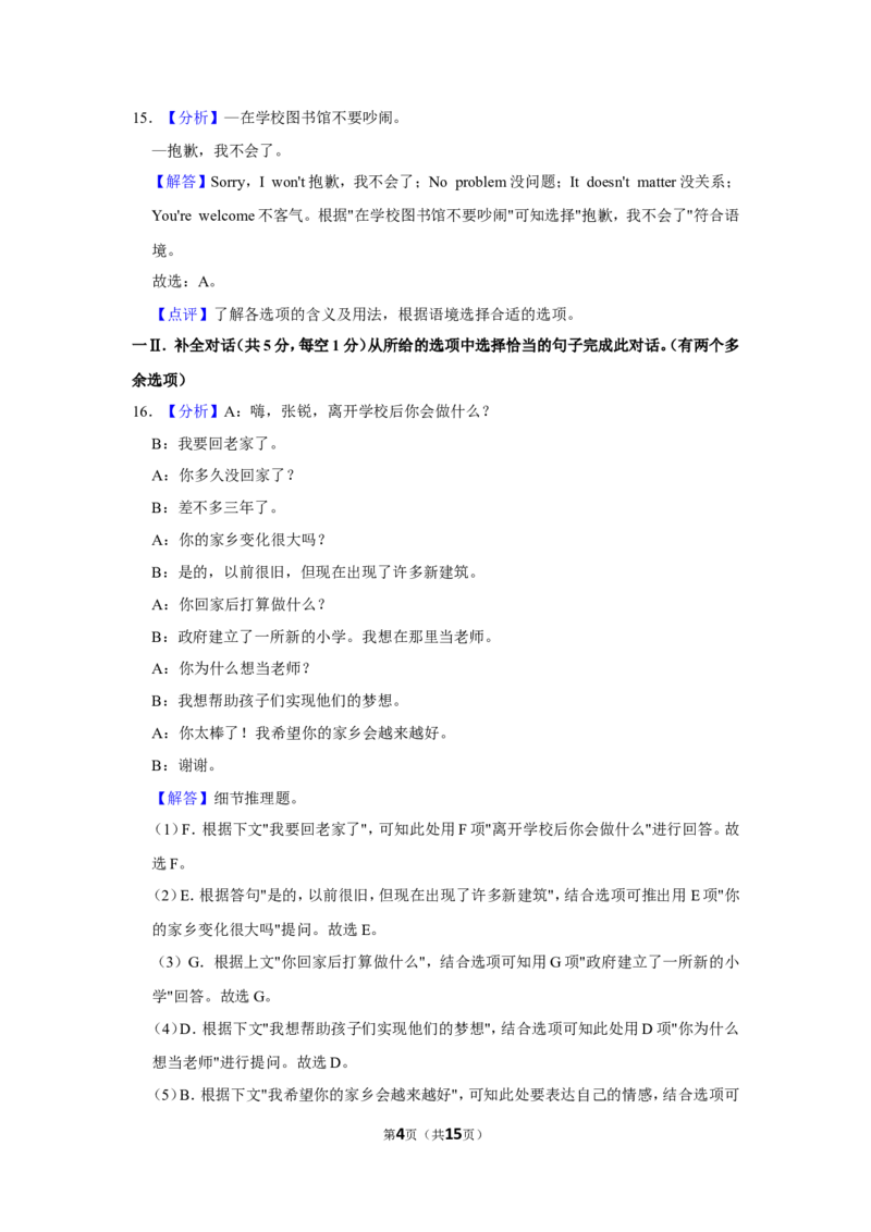 2021年辽宁省铁岭市、葫芦岛市中考英语试题（解析）_中考真题_3.英语中考真题2015-2024年_地区卷_辽宁省_辽宁英语_辽宁英语_铁岭英语18-21