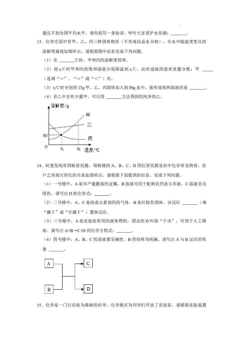 2022年湖北省鄂州市中考化学真题及答案_中考真题_5.化学中考真题2015-2024年_2022年中考化学真题（127份）14