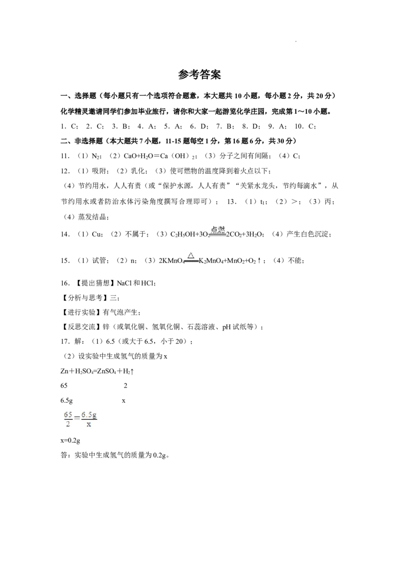 2022年湖北省鄂州市中考化学真题及答案_中考真题_5.化学中考真题2015-2024年_2022年中考化学真题（127份）14