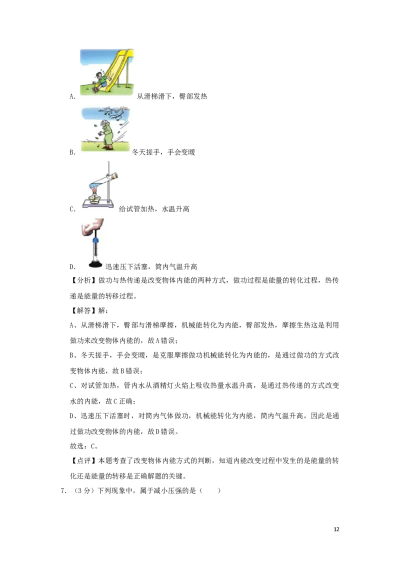 山东省枣庄市2019年中考物理真题试题（含解析）_中考真题_4.物理中考真题2015-2024年_2019年中考物理真题175份