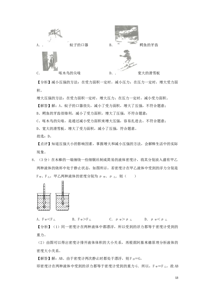 山东省枣庄市2019年中考物理真题试题（含解析）_中考真题_4.物理中考真题2015-2024年_2019年中考物理真题175份