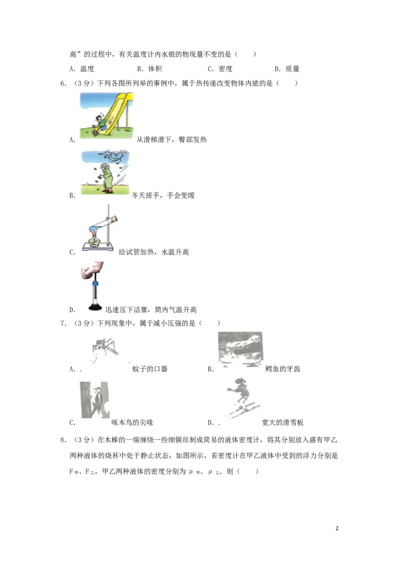 山东省枣庄市2019年中考物理真题试题（含解析）_中考真题_4.物理中考真题2015-2024年_2019年中考物理真题175份