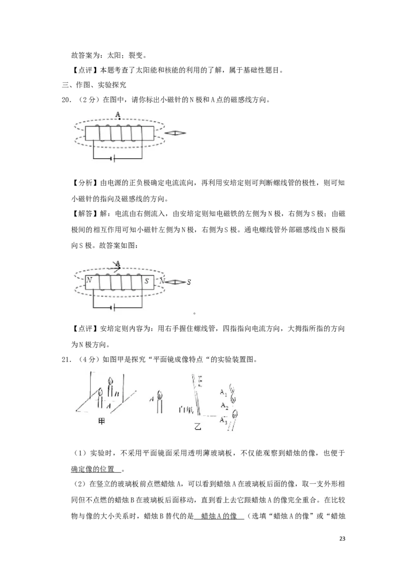 山东省枣庄市2019年中考物理真题试题（含解析）_中考真题_4.物理中考真题2015-2024年_2019年中考物理真题175份