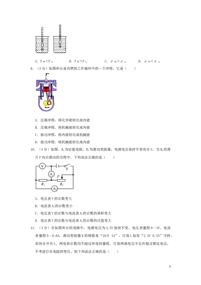 山东省枣庄市2019年中考物理真题试题（含解析）_中考真题_4.物理中考真题2015-2024年_2019年中考物理真题175份