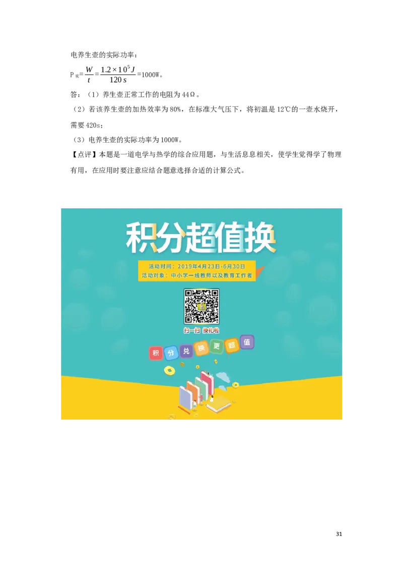 山东省枣庄市2019年中考物理真题试题（含解析）_中考真题_4.物理中考真题2015-2024年_2019年中考物理真题175份
