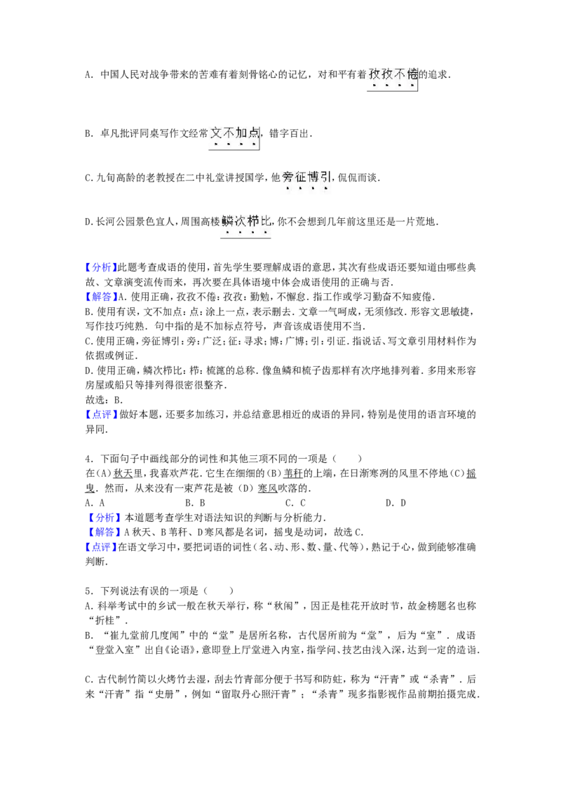 山东省德州市2016年中考语文真题试题（含解析）_中考真题_1.语文中考真题2015-2024年_2016年全国中考语文140份_2016年全国中考YuWen140份