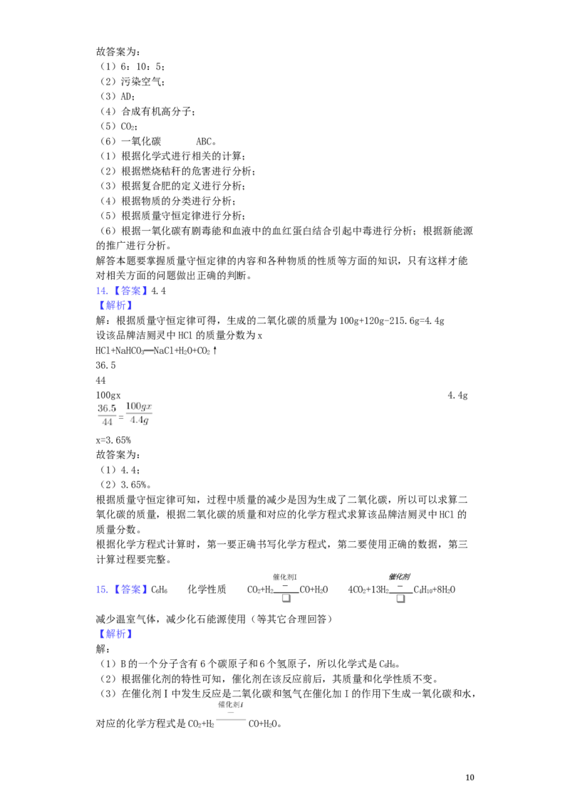 四川省雅安市2019年中考化学真题试题（含解析）_中考真题_5.化学中考真题2015-2024年_2019中考真题卷（140份）