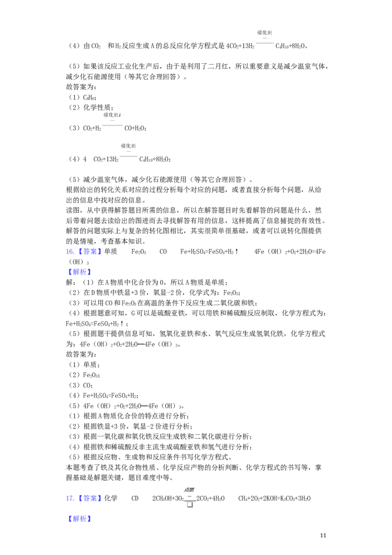 四川省雅安市2019年中考化学真题试题（含解析）_中考真题_5.化学中考真题2015-2024年_2019中考真题卷（140份）