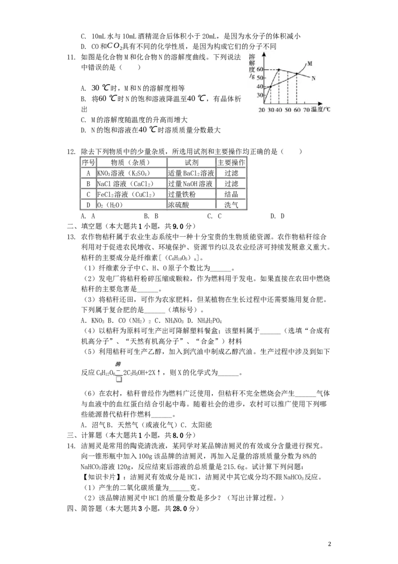 四川省雅安市2019年中考化学真题试题（含解析）_中考真题_5.化学中考真题2015-2024年_2019中考真题卷（140份）