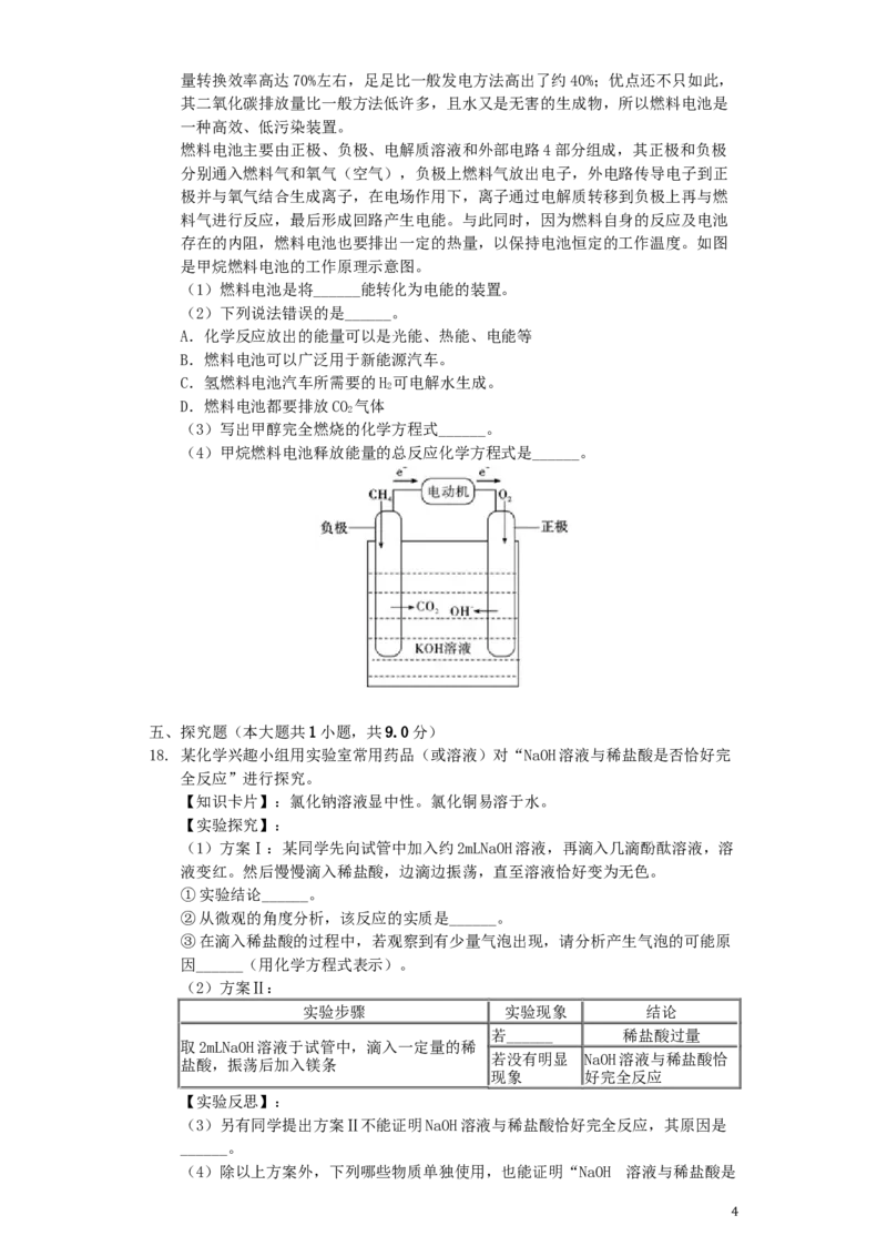 四川省雅安市2019年中考化学真题试题（含解析）_中考真题_5.化学中考真题2015-2024年_2019中考真题卷（140份）