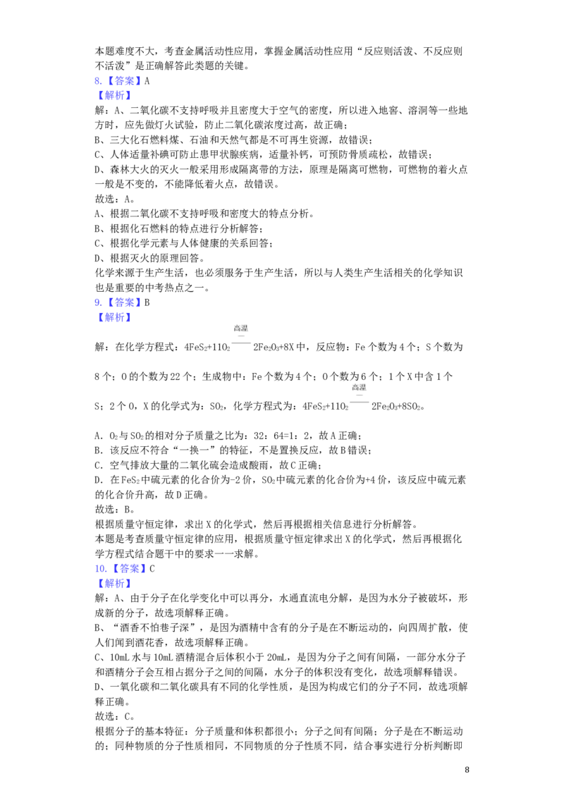 四川省雅安市2019年中考化学真题试题（含解析）_中考真题_5.化学中考真题2015-2024年_2019中考真题卷（140份）
