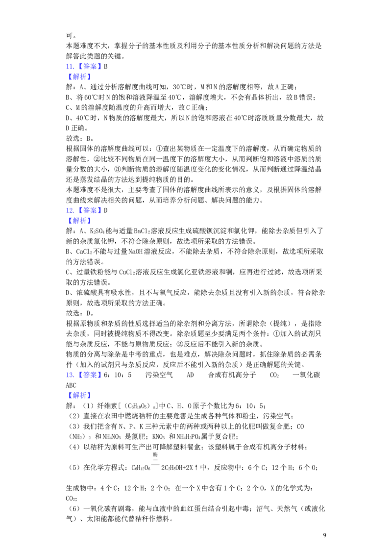 四川省雅安市2019年中考化学真题试题（含解析）_中考真题_5.化学中考真题2015-2024年_2019中考真题卷（140份）