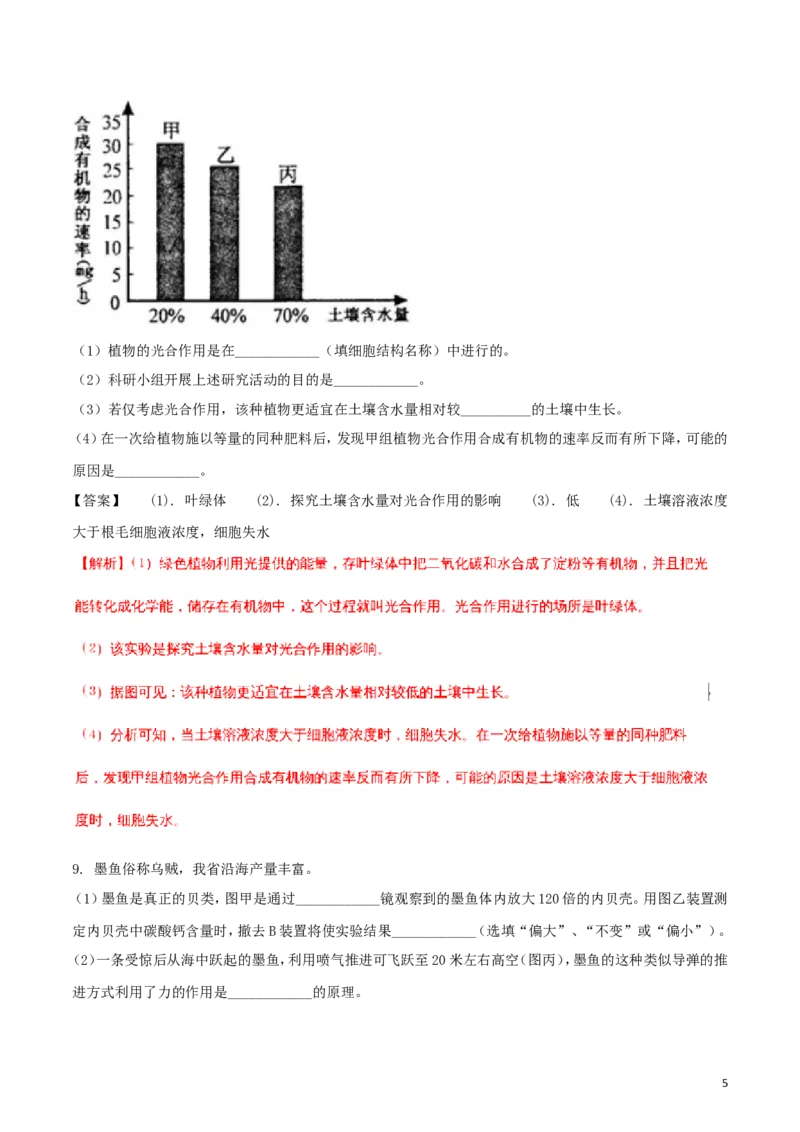 浙江省义乌市2018年中考科学（生物部分）真题试题（含解析）_8.生物中考真题2015-2024年_2018年全国中考生物141份