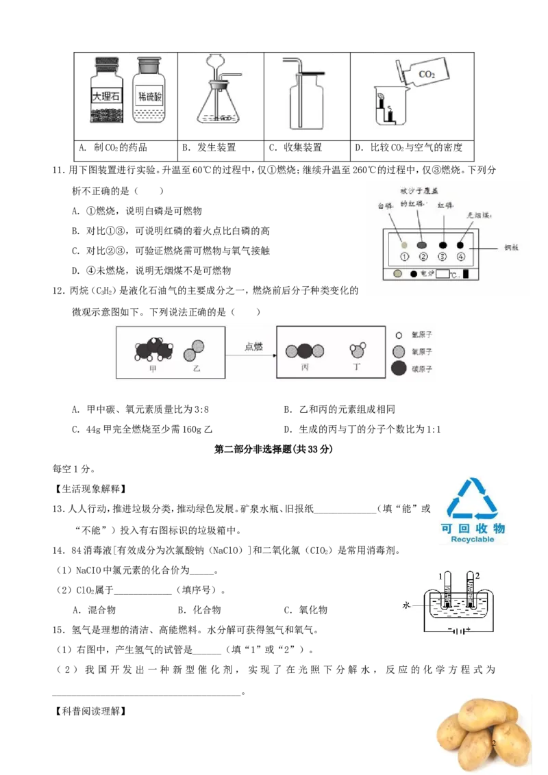 北京市2019年中考化学真题试题_中考真题_5.化学中考真题2015-2024年_2019中考真题卷（140份）