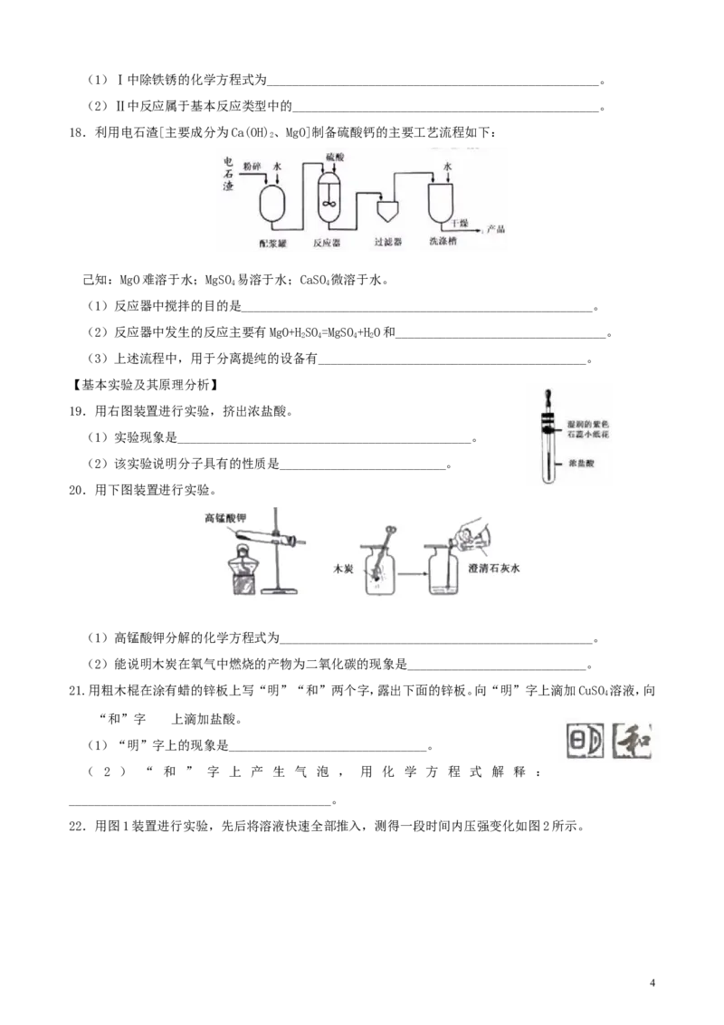 北京市2019年中考化学真题试题_中考真题_5.化学中考真题2015-2024年_2019中考真题卷（140份）