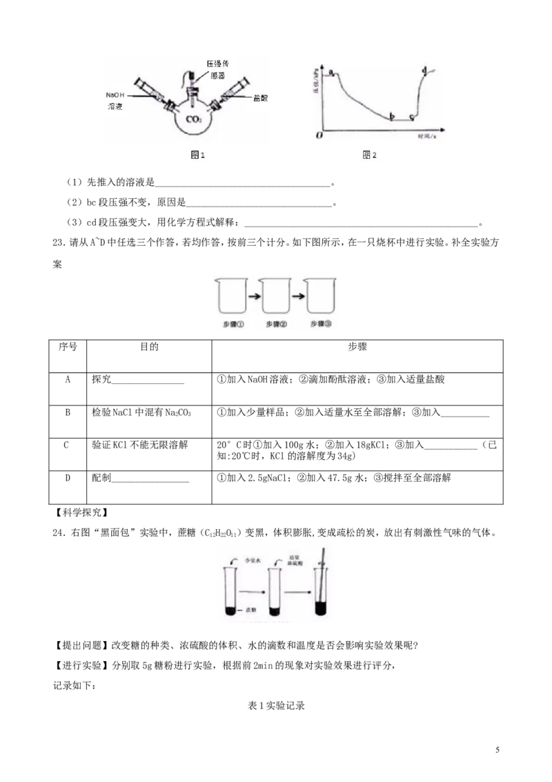 北京市2019年中考化学真题试题_中考真题_5.化学中考真题2015-2024年_2019中考真题卷（140份）