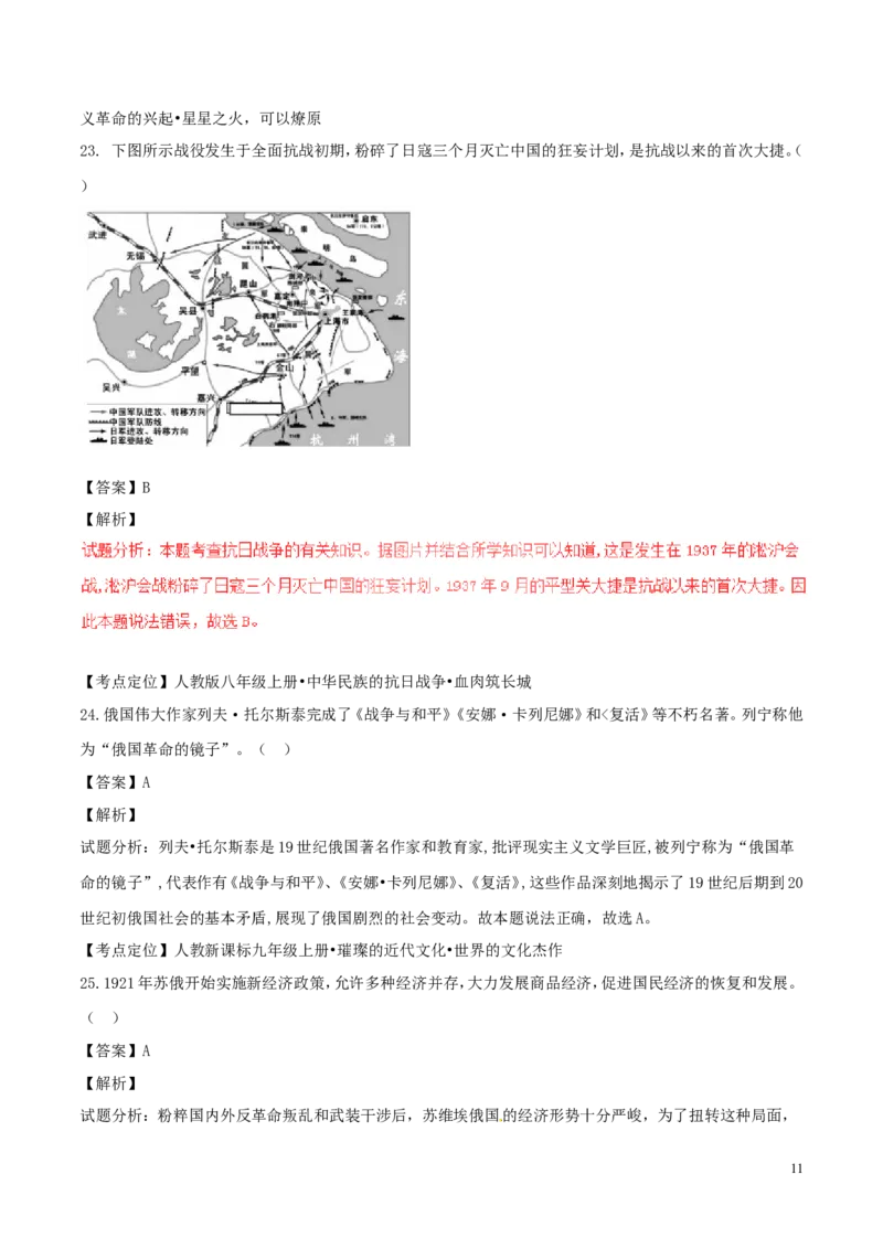 江苏省苏州市2017年中考历史真题试题（含解析）_6.历史中考真题2015-2024年_2017年全国中考历史152份