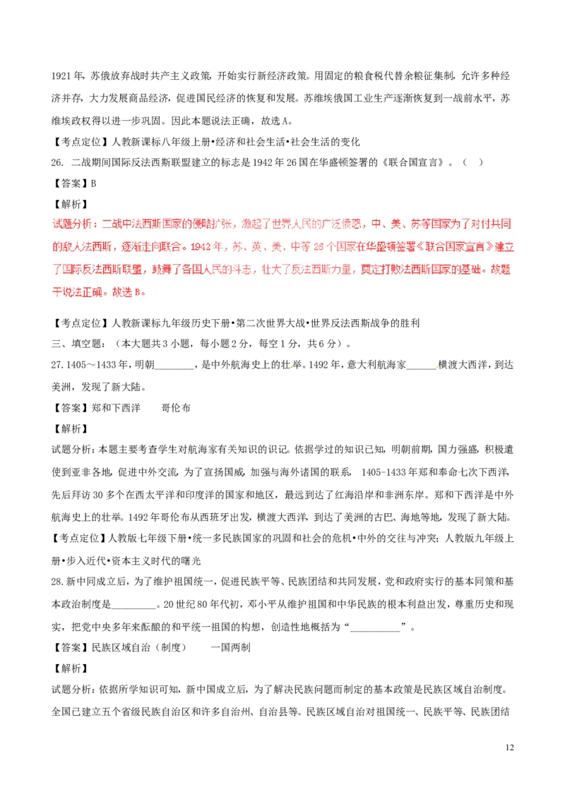 江苏省苏州市2017年中考历史真题试题（含解析）_6.历史中考真题2015-2024年_2017年全国中考历史152份