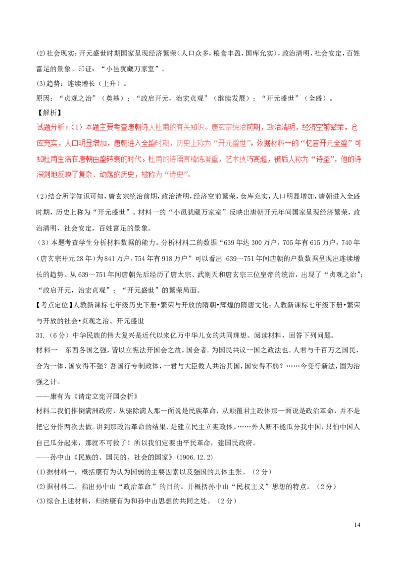 江苏省苏州市2017年中考历史真题试题（含解析）_6.历史中考真题2015-2024年_2017年全国中考历史152份