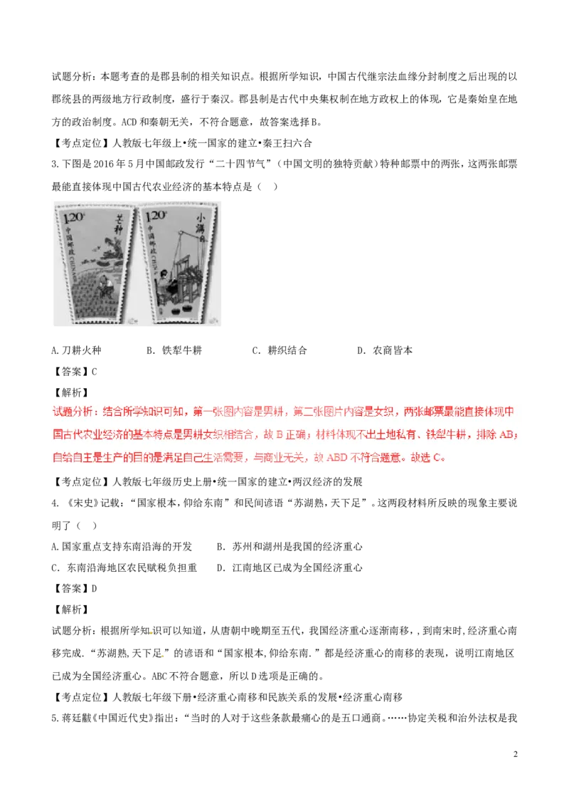 江苏省苏州市2017年中考历史真题试题（含解析）_6.历史中考真题2015-2024年_2017年全国中考历史152份