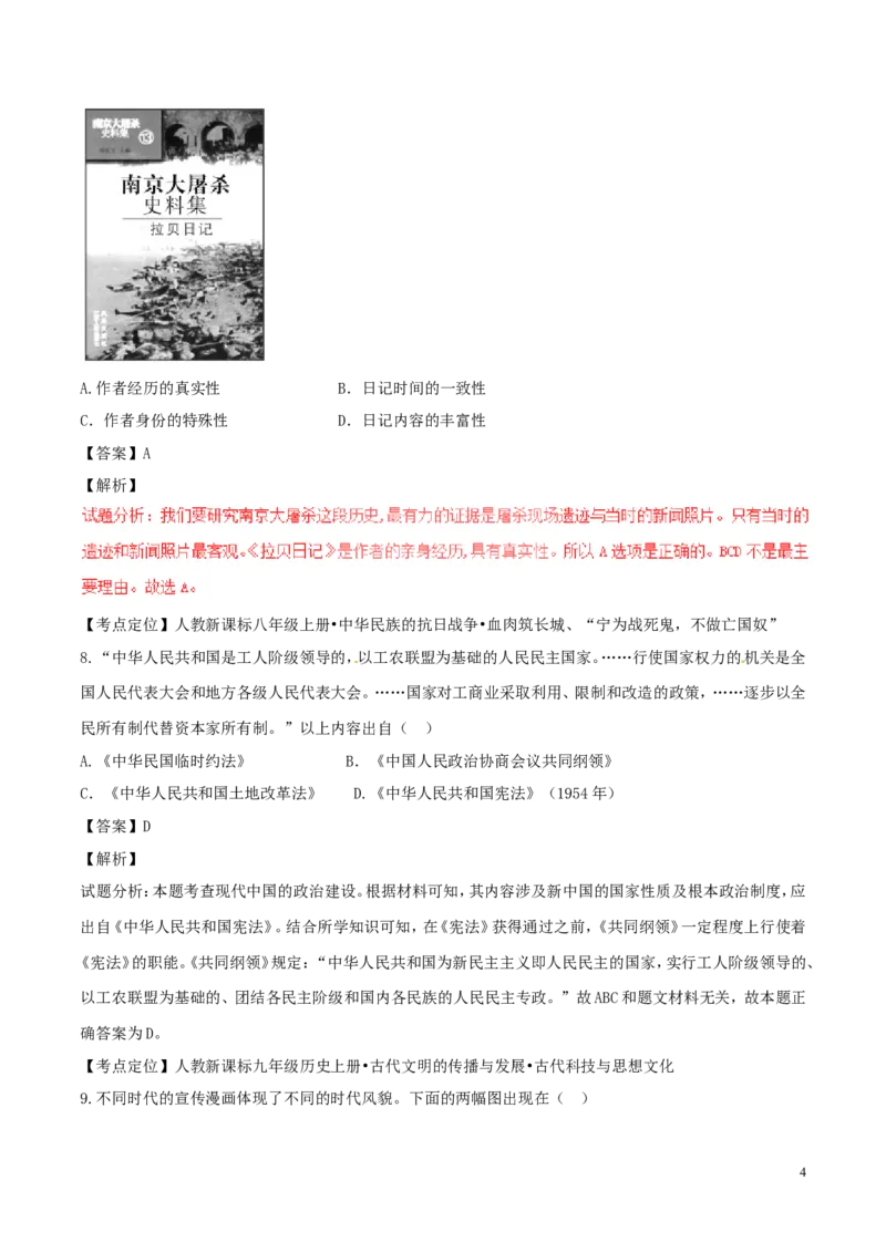 江苏省苏州市2017年中考历史真题试题（含解析）_6.历史中考真题2015-2024年_2017年全国中考历史152份