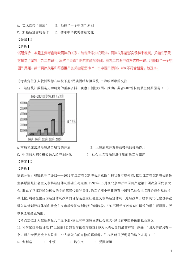 江苏省苏州市2017年中考历史真题试题（含解析）_6.历史中考真题2015-2024年_2017年全国中考历史152份