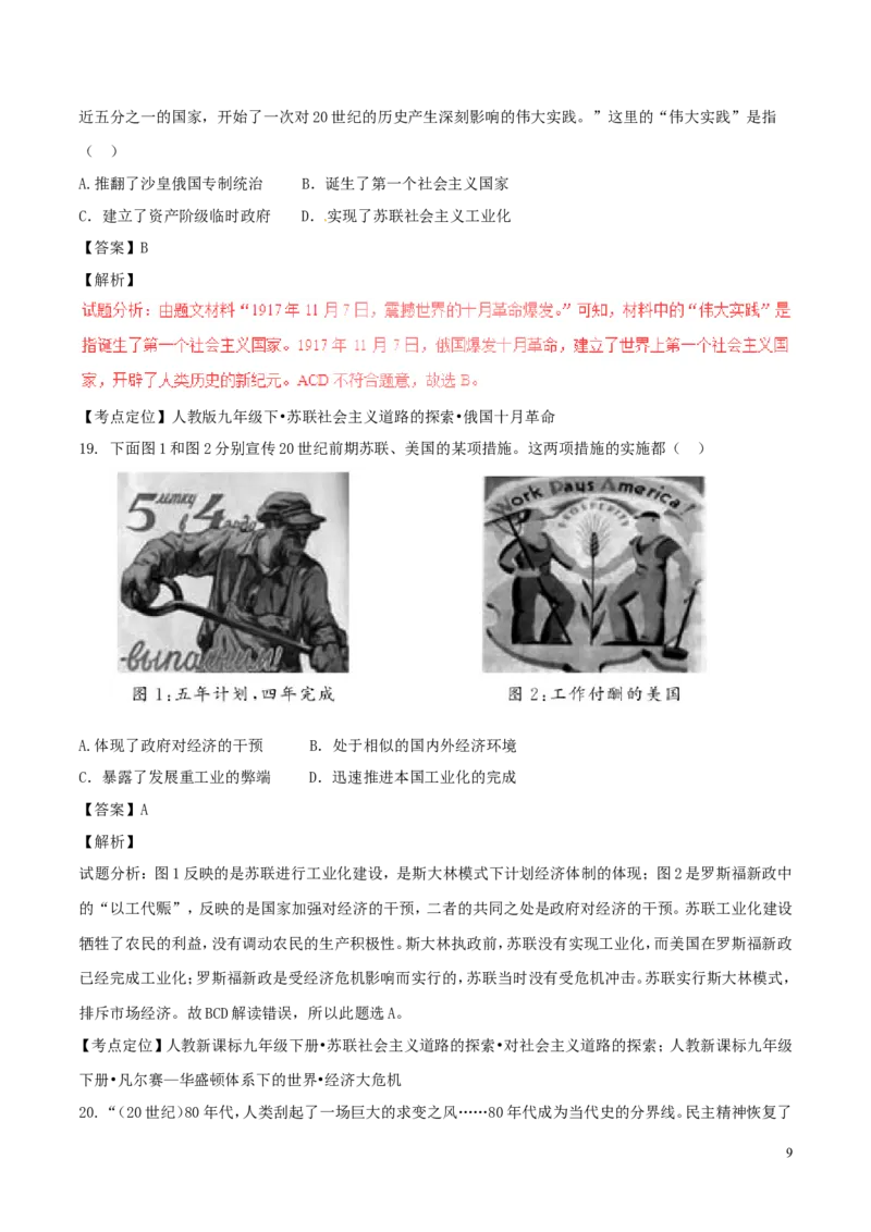 江苏省苏州市2017年中考历史真题试题（含解析）_6.历史中考真题2015-2024年_2017年全国中考历史152份