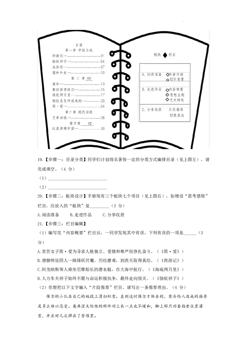 2022年上海市中考语文试题及答案_中考真题_1.语文中考真题2015-2024年_地区卷_上海中考语文08-22