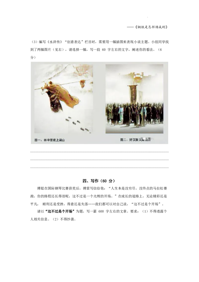 2022年上海市中考语文试题及答案_中考真题_1.语文中考真题2015-2024年_地区卷_上海中考语文08-22