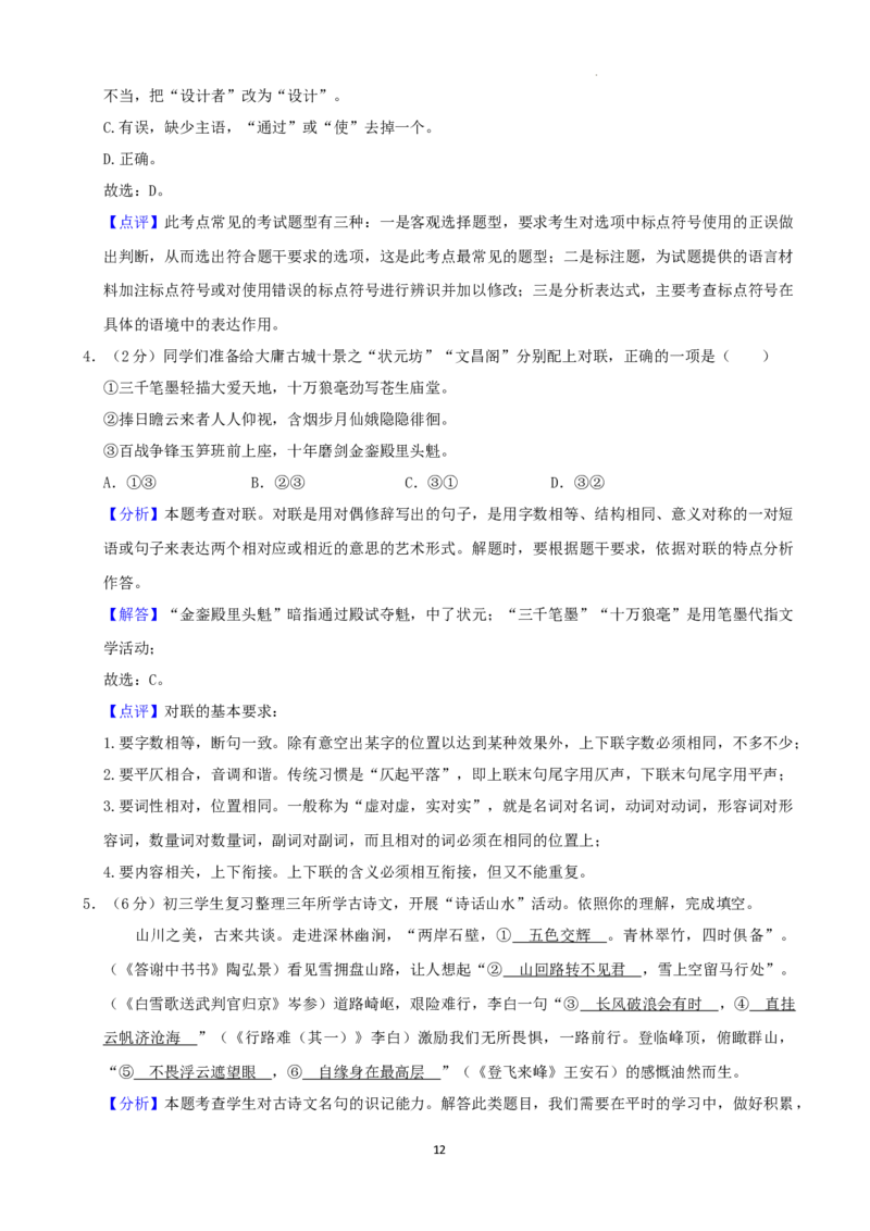 2022年湖南省张家界市中考语文试卷（解析版）_中考真题_1.语文中考真题2015-2024年_地区卷_湖南省_湖南张家界语文16-22缺20