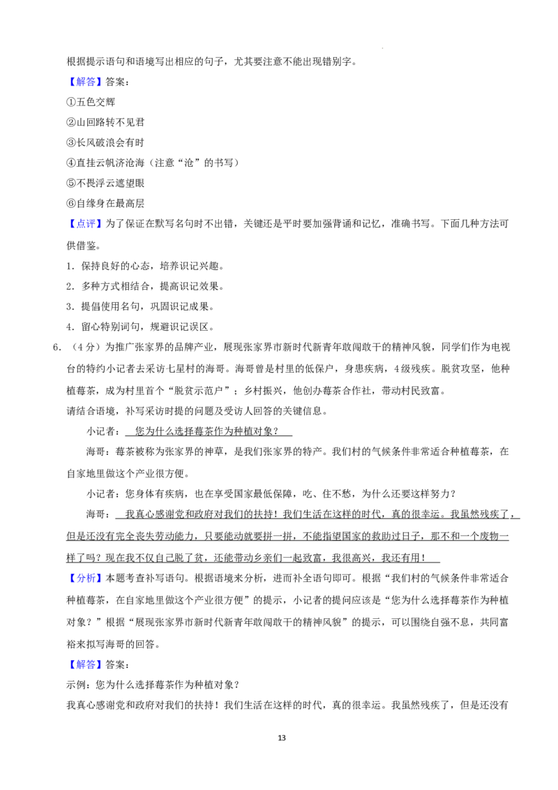 2022年湖南省张家界市中考语文试卷（解析版）_中考真题_1.语文中考真题2015-2024年_地区卷_湖南省_湖南张家界语文16-22缺20