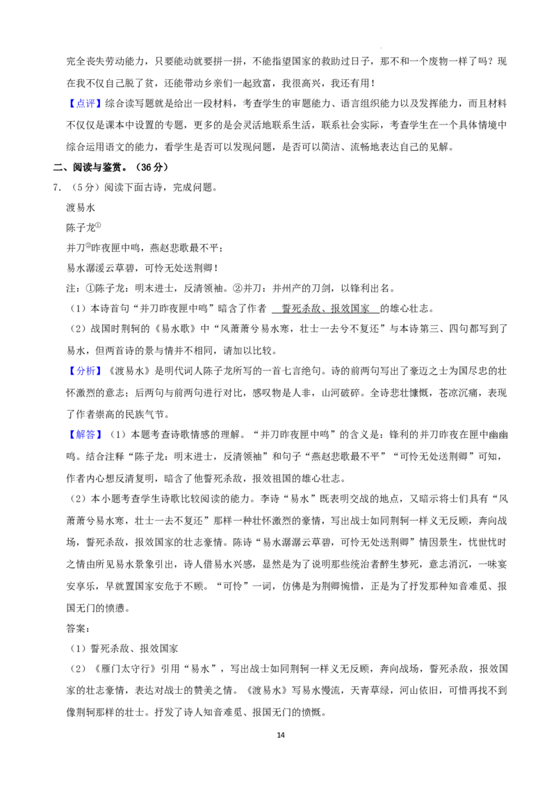 2022年湖南省张家界市中考语文试卷（解析版）_中考真题_1.语文中考真题2015-2024年_地区卷_湖南省_湖南张家界语文16-22缺20
