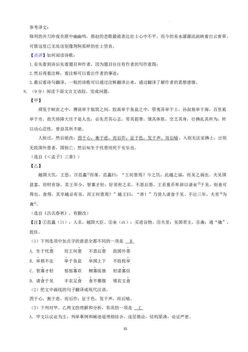 2022年湖南省张家界市中考语文试卷（解析版）_中考真题_1.语文中考真题2015-2024年_地区卷_湖南省_湖南张家界语文16-22缺20