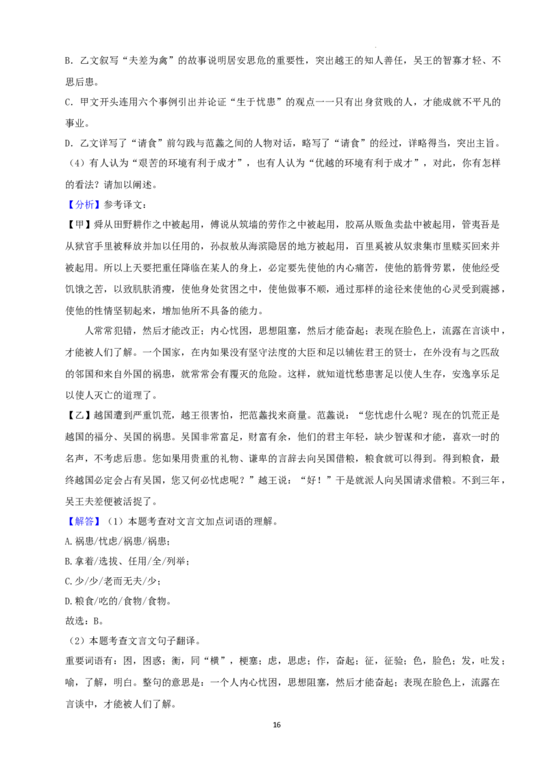 2022年湖南省张家界市中考语文试卷（解析版）_中考真题_1.语文中考真题2015-2024年_地区卷_湖南省_湖南张家界语文16-22缺20