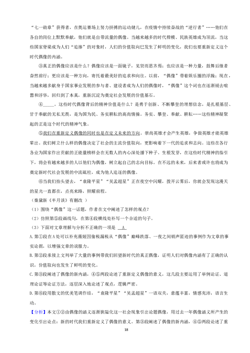 2022年湖南省张家界市中考语文试卷（解析版）_中考真题_1.语文中考真题2015-2024年_地区卷_湖南省_湖南张家界语文16-22缺20