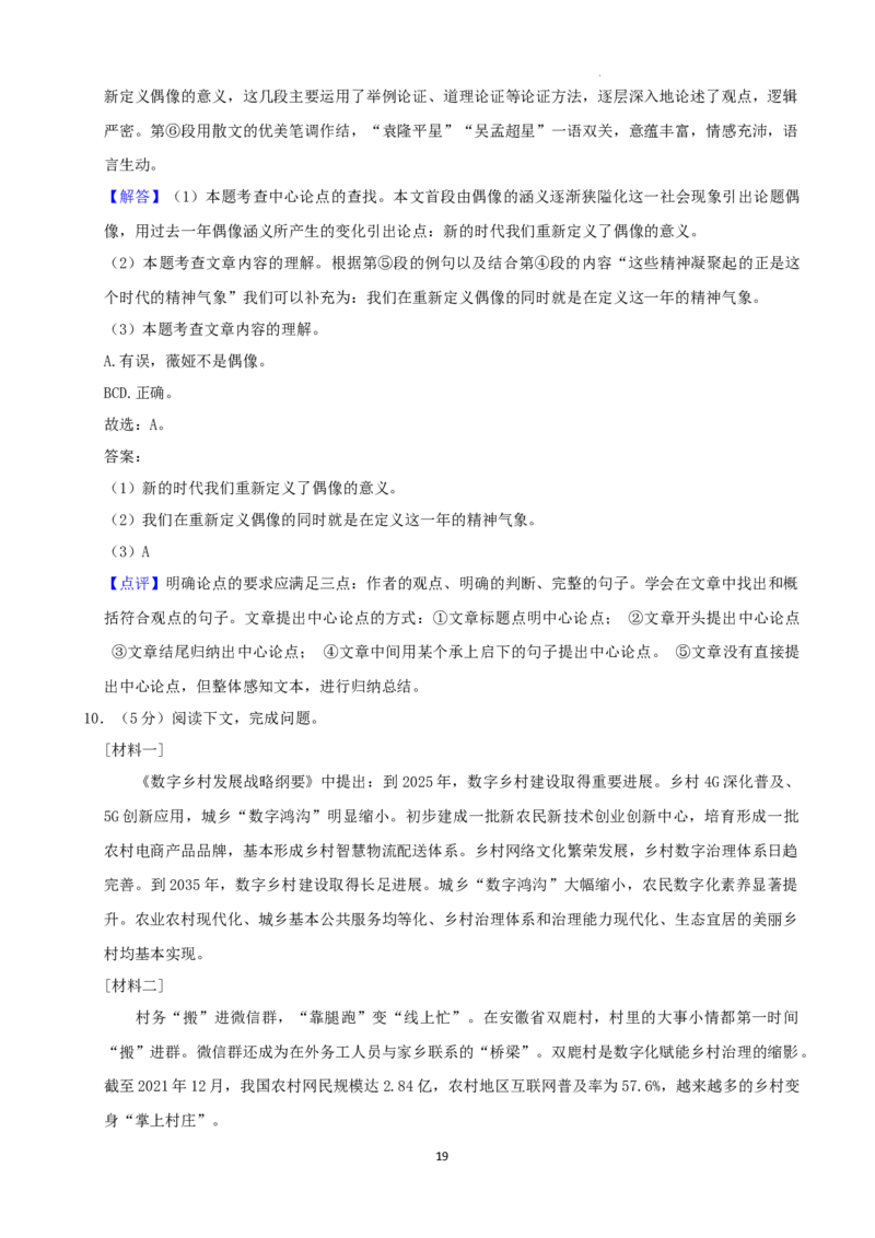 2022年湖南省张家界市中考语文试卷（解析版）_中考真题_1.语文中考真题2015-2024年_地区卷_湖南省_湖南张家界语文16-22缺20