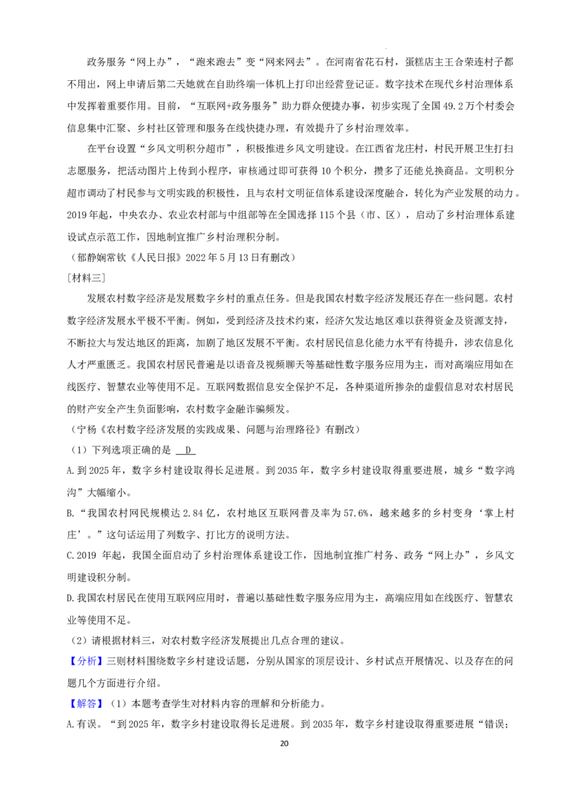 2022年湖南省张家界市中考语文试卷（解析版）_中考真题_1.语文中考真题2015-2024年_地区卷_湖南省_湖南张家界语文16-22缺20