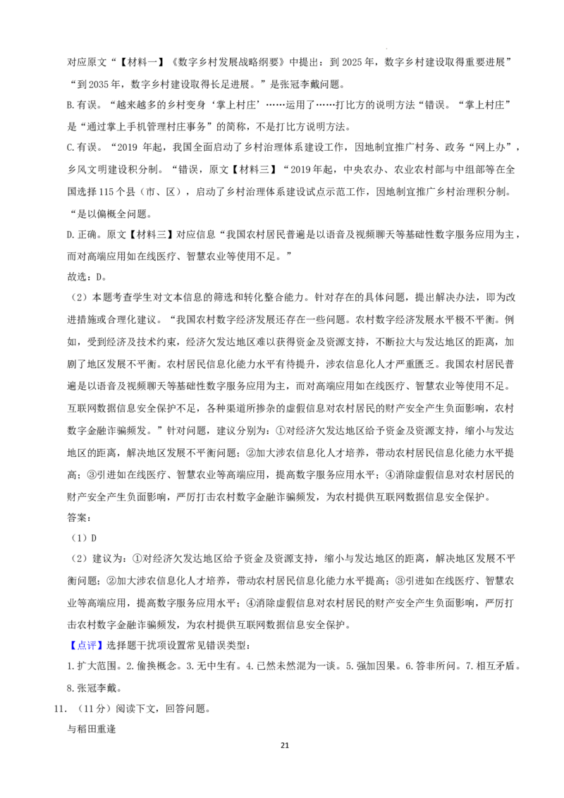 2022年湖南省张家界市中考语文试卷（解析版）_中考真题_1.语文中考真题2015-2024年_地区卷_湖南省_湖南张家界语文16-22缺20