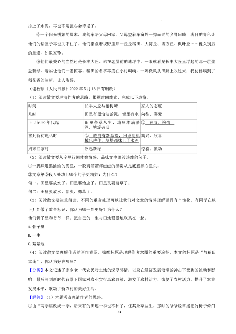 2022年湖南省张家界市中考语文试卷（解析版）_中考真题_1.语文中考真题2015-2024年_地区卷_湖南省_湖南张家界语文16-22缺20
